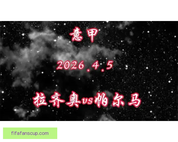 拉齐奥对阵帕尔马奎斯塔强调重拾信心应对清晰战术体系挑战
